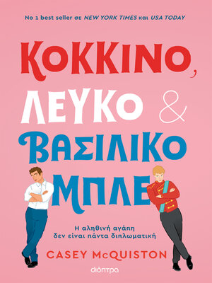 cover image of Κόκκινο, Λευκό και Βασιλικό Μπλε